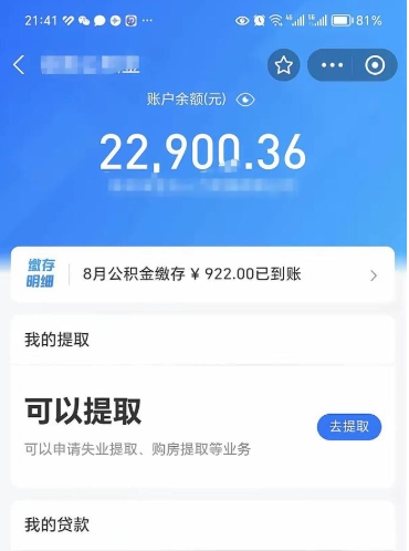 无棣公积金已封存半年怎么取（住房公积金封存半年了怎么提取）